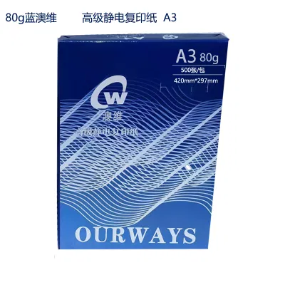 80克蓝澳维高级静电复印纸A3 500张/包