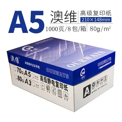 蓝澳维A5 80g 高级静电复印纸 8包*1000张/包