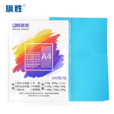 旗胜 蓝色复印纸 80g A4 包