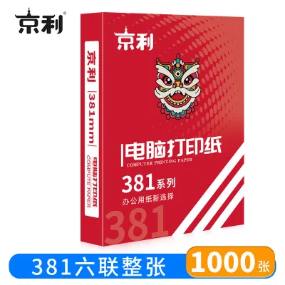 京利 电脑打印纸 381六联整张 箱