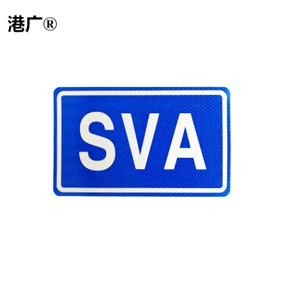 安全警示标识(290×100mm 超强级反光膜)1块