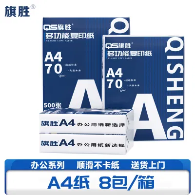 旗胜 复印打印纸 静电 A4 箱()