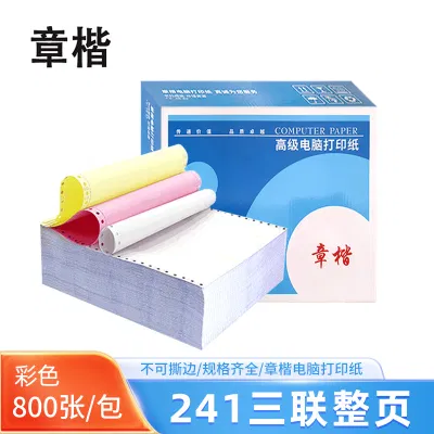章楷 打印纸241-3三联整页彩色 箱