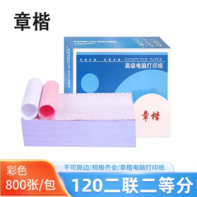 章楷 电脑打印纸120二联二等分 彩色 800页/箱