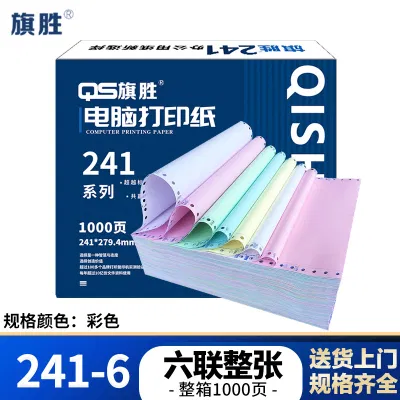 旗胜 打印纸 241-6 六联整张 彩色 箱()
