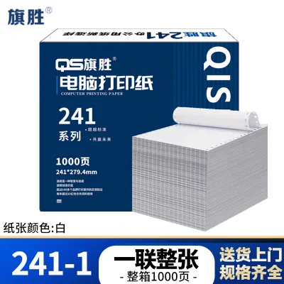 旗胜 打印纸 241-1 一联整张 白色 1000张/箱()