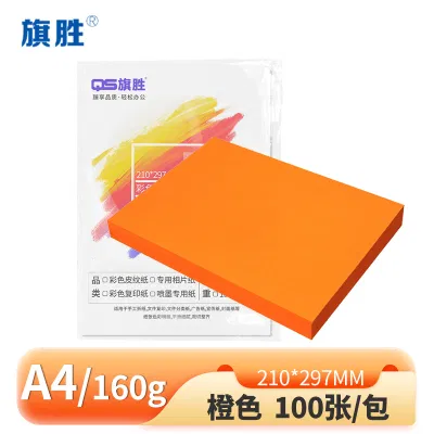 旗胜 卡纸 A4 橙色 包