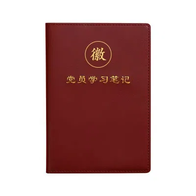 优诗提念YSTN-BJB03 党员学习笔记本(计价单位:本)深红色