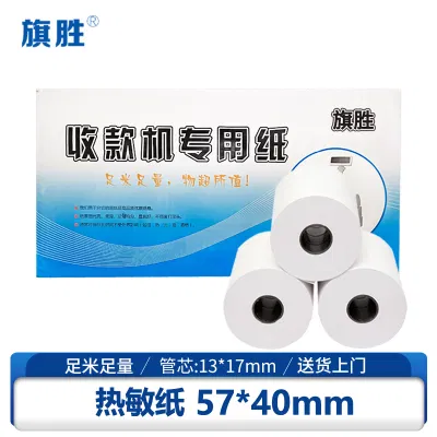 旗胜 热敏纸 打印收银纸 57*40mm 卷()