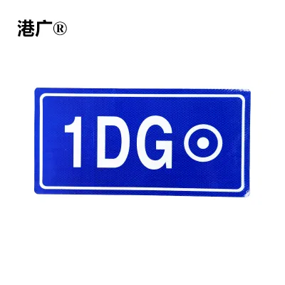港广 室外反光粘贴式标识牌 120×190mm 工程级反光膜 块