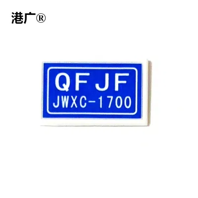 港广 继电器铭牌前(34×23mm 塑料)1个