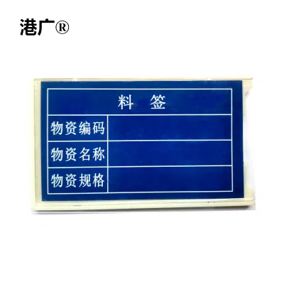 港广 磁性标牌 50×80mm 塑料 个