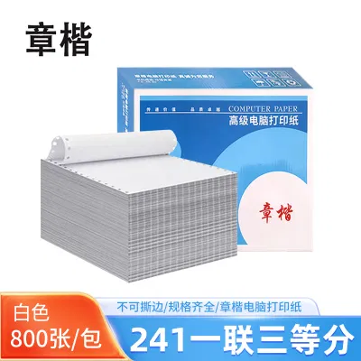 章楷 电脑打印纸241一联三等分 800页/箱