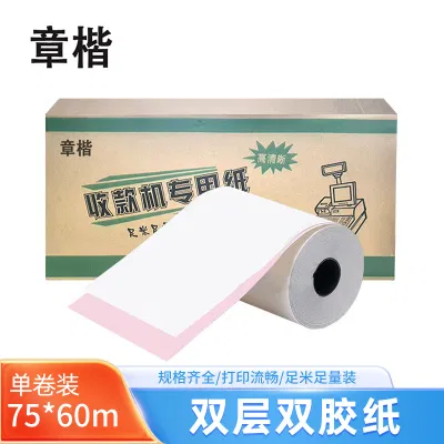 章楷收银纸75*60mm双胶纸 双层彩 卷