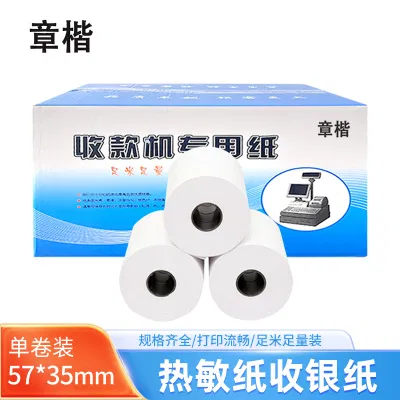 章楷热敏纸 57*35mm 卷