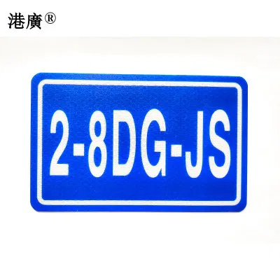 双体盒粘贴式标识牌 260×120 mm 块