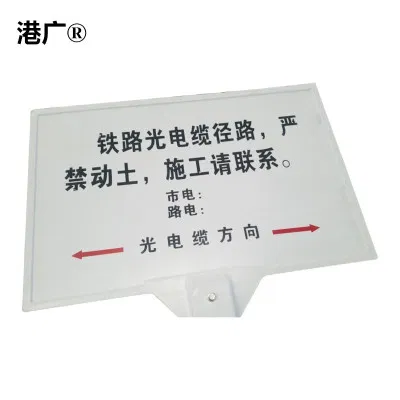 港广 电缆警示牌 600×860mm 模压 块