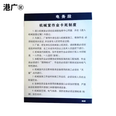 上墙制度牌(800×600mm 有机玻璃 塑料)1块