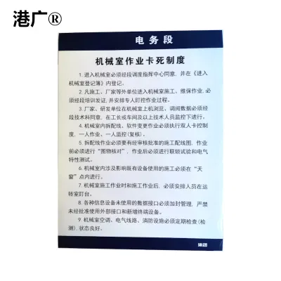 信号设备上墙资料牌 560×870mm 亚克力8+5 塑料