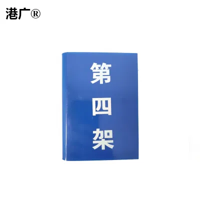 材料架标志牌(100×150mm 亚克力)1块