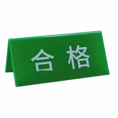 三角标识牌 20*80*10cm 块