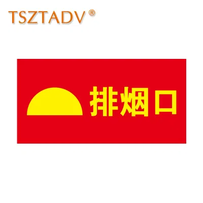 TSZTADV 消防标识 20*10cm 个