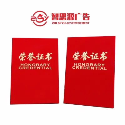 智思源广告 荣誉证书 150X210mm 本