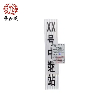 华力达中继站标(铝) 400*800*3mm 块