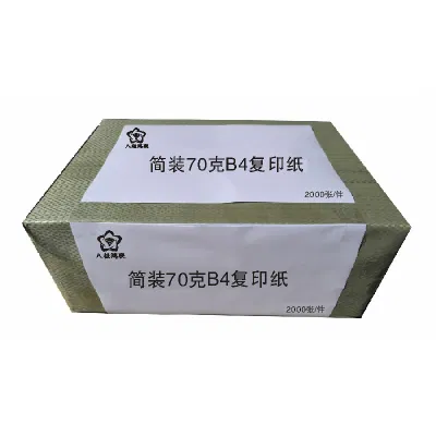 八桂鸿联B4 70G复印纸 试卷用纸 绘画纸 办公打印纸
