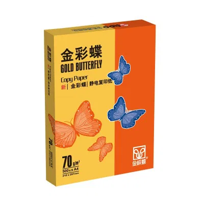 APP金彩蝶复印纸70克A4-5包装(2500张)整箱学生打印白纸政府采购