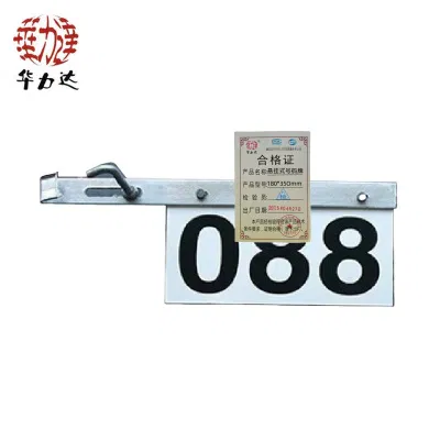 华力达 悬挂式号码牌三位数 180*350mm 块