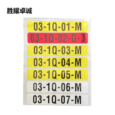 胜耀卓诚 标识贴 SYB1033 张