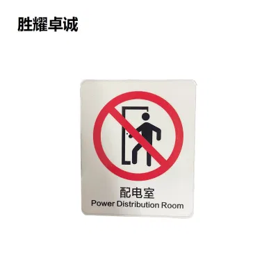 胜耀卓诚 亚克力标牌 TBL1009 块