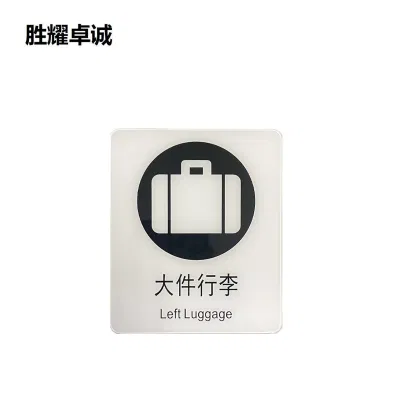 胜耀卓诚 亚克力标牌 TBL1008 块