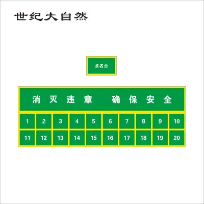 世纪大自然 点名台 1X1M 平方米