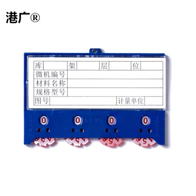 港广 库房料签卡材料卡标签卡(65x100mm 四磁)个