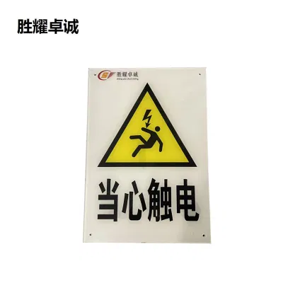 胜耀卓诚 亚克力标牌 SZTY3004 块