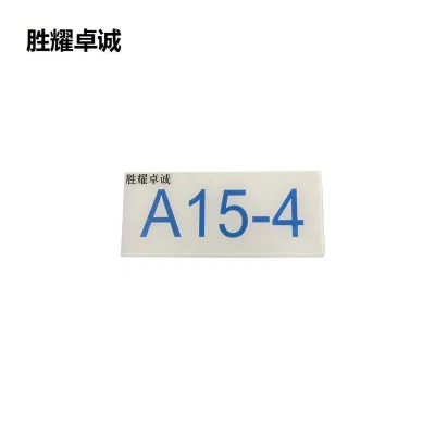 胜耀卓诚 亚克力标牌 SZTY3002 块