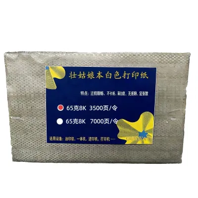 壮姑娘8K复印纸65g本白3500张整包办公打印学生用纸顺滑不卡纸
