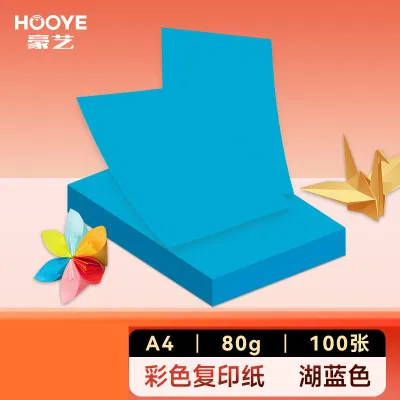豪艺(HooYe)3588彩色复印纸80g/A4打印纸100张/包 湖蓝 单包装