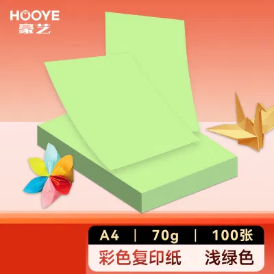 豪艺(HooYe)3577彩色复印纸70g/A4打印纸100张/包 浅绿色 单包装