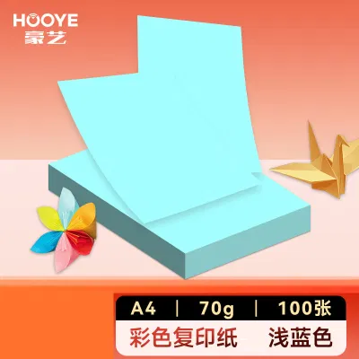 豪艺(HooYe)3577彩色复印纸70g/A4打印纸100张/包 浅蓝色 单包装