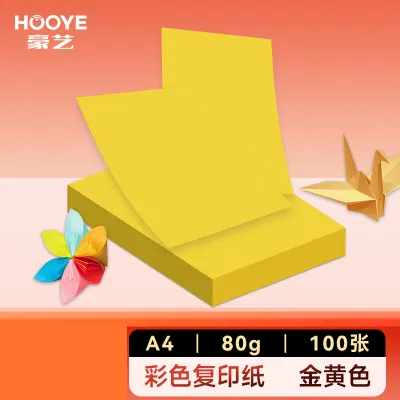 豪艺(HooYe)3588彩色复印纸80g/A4打印纸100张/包 金黄 单包装