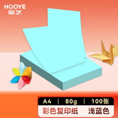 豪艺(HooYe)3588彩色复印纸80g/A4打印纸100张/包 浅蓝 单包装