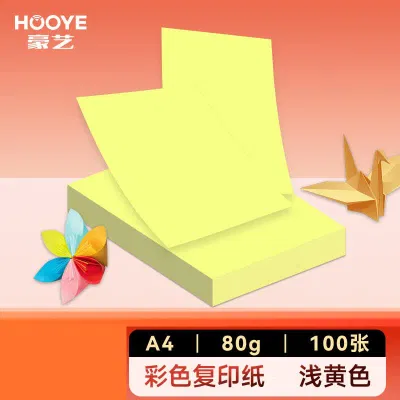豪艺(HooYe)3588彩色复印纸80g/A4打印纸100张/包 浅黄 单包装