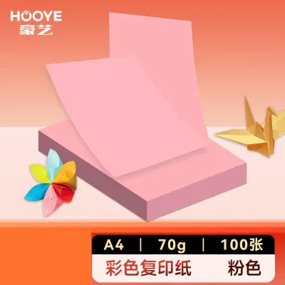 豪艺(HooYe)3577彩色复印纸70g/A4打印纸100张/包 粉色 单包装