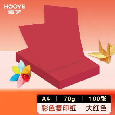 豪艺(HooYe)3577彩色复印纸70g/A4打印纸100张/包 大红色 单包装