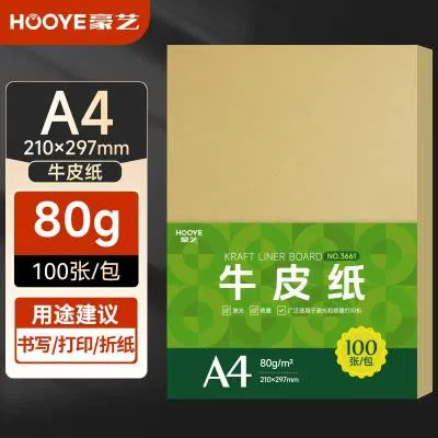 豪艺3661牛皮打印纸 A4牛皮纸80g 凭证封面纸 标书包装纸书皮纸 100张/包