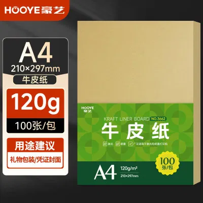 豪艺3662牛皮打印纸 A4牛皮纸120g 凭证封面纸 标书包装纸书皮纸 100张/包