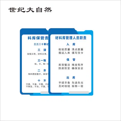 世纪大自然 标识提示牌 600*900mm 块